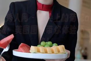 Xiuren秀人网 – 舌尖上的菊花ace在皮衣里绽放：美图图集带你体验不一样的风格！