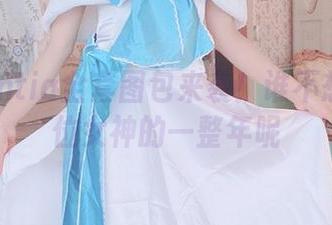 柳丸Fantia全套图包来袭！谁不想看看这位女神的一整年呢