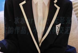 模范学院 – 水水er日常：无圣光展现最真实的作品，不怕眼神交汇！