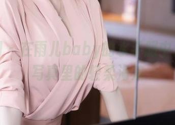 秀人网 – 在雨儿baby的水手服中：高清写真里的轻柔海浪