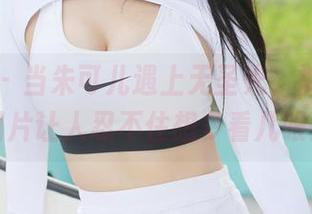 美媛馆 – 当朱可儿遇上无圣光，裤里丝的图片让人忍不住想多看几眼！