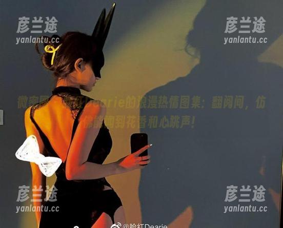 微密圈 - 脸红Dearie的浪漫热情图集：翻阅间，仿佛能闻到花香和心跳声！