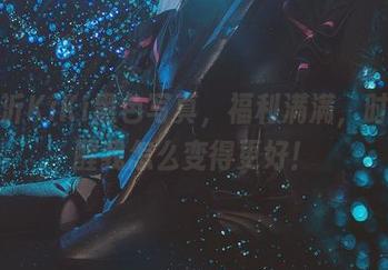 蓝小沂KiKi黑色写真，福利满满，时刻提醒我怎么变得更好！