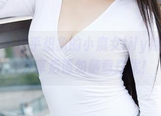 蜜桃社 – 超乎想象的小魔女lily裸足美图，分享后请勿随意打扰！