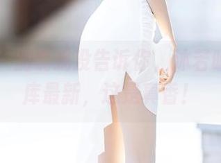 语画界 – 别说我没告诉你，沐若昕温柔图库最新，这是真香！