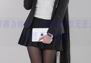 以牛仔裤为帷幕，轩萧学姐的无圣光图片，简直不要太美！