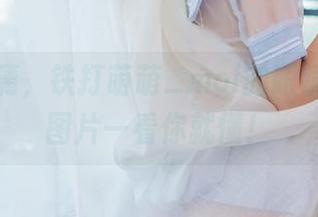 告别平庸，铁打萌萌_moi的眼镜资源，图片一看你就懂！